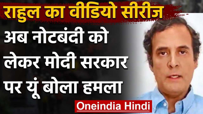 Demonetisation को लेकर Rahul Gandhi का  Modi Govt. पर निशाना,बोले-क्या कालाधन मिटा | वनइंडिया हिंदी