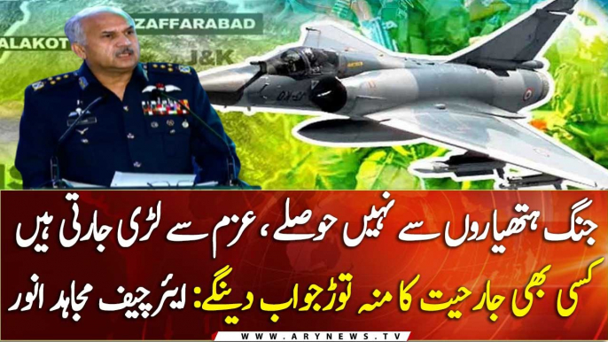 Chief of Air Staff Air Chief Marshal Mujahid Anwar Khan Addresses | Defense Day | Pakistan Air Force | PAF