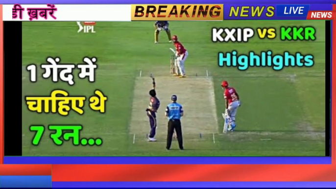 KKR Vs KXIP | Highlights | kolkata knight riders vs kings XI Punjab Full Match highlights