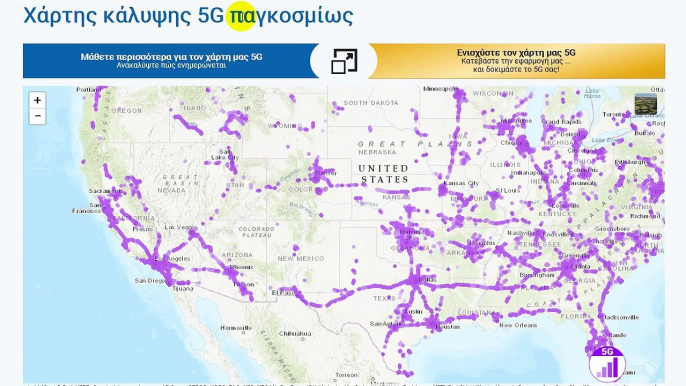 Χάρτης κάλυψης 5G παγκοσμίως