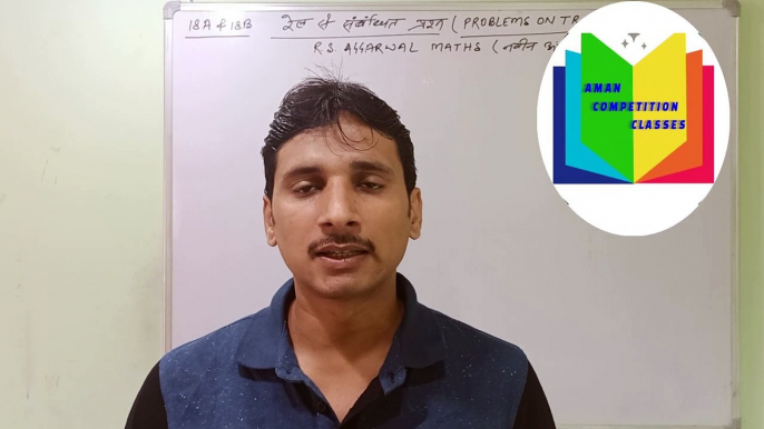 Problems on trains (part  -  2)  | रेल से संबंधित प्रश्न | R.S.Aggarwal maths | नवीन अंकगणित | SSC | RAILWAY | BANKING | SI | POLICE | all general competition | By - Aman sir