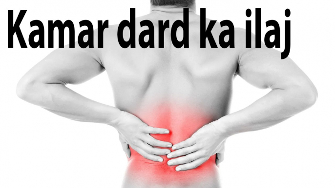 Kamar Dard Ka Ilaj | Health Tips