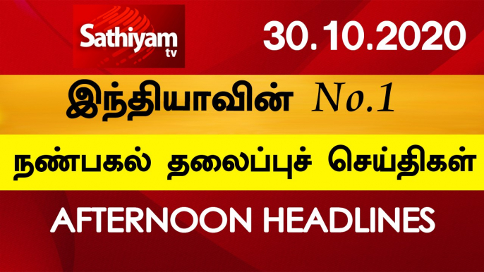 12 Noon Headlines | 30 Oct 2020 | நண்பகல் தலைப்புச் செய்திகள் | Today Headlines Tamil | Tamil News