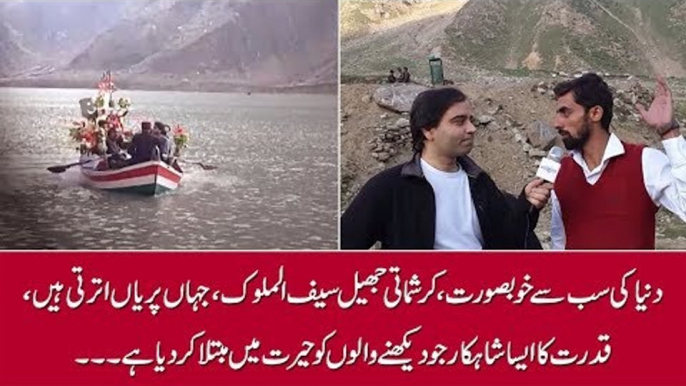 World's most beautiful lake Saiful Muluk, watch interesting report of Farhan Khan