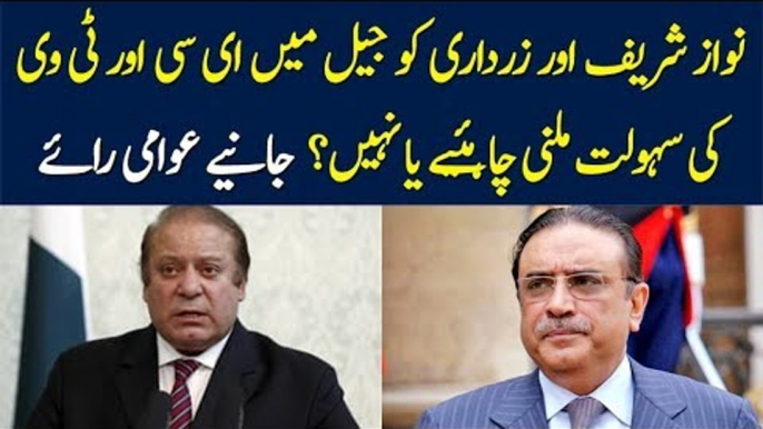 Imran Khan Announced To End Nawaz Sharif & Asif Zardari Facilities In Jail | Find Public Reaction