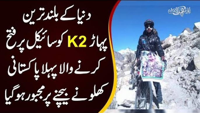 This Pakistani Cyclist Made A World-Record For Cycling On K2 | Watch His Adventurous Journey