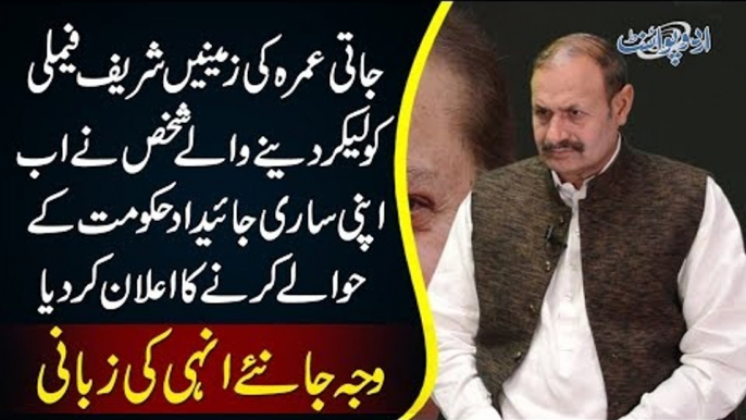 MPA Who Sold Jati Umra Land To Sharif Family Proposes To Give All His Property Away For Nawaz Sharif