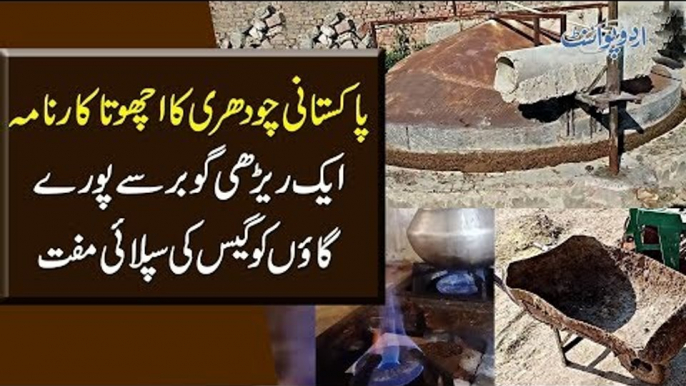 Say No To Loadshedding & High Gas Bills With Biogas | Man Runs A Biogas Plant In Pakpattan