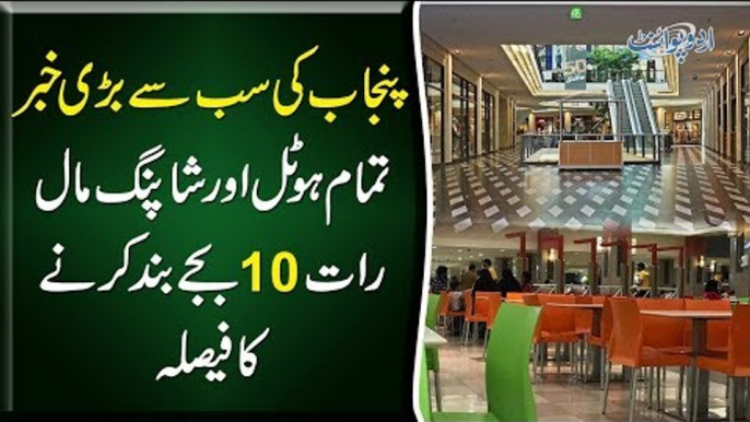 Shopping Malls, Hotels & Complexes To Be Closed At 10 PM