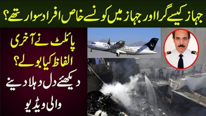 PIA Jahaz Ke Sath Kia Hua? Andar Kon Kon Tha? Agg Kese Lagi or Jahaz Girne Ke Bad Kia Hua?