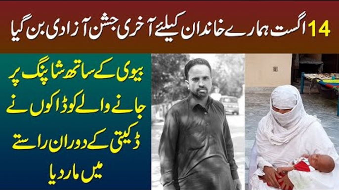 A Horrifying Crime Took Place In A Town In Islamabad | A Man Lost His Life – Family Demands Justice