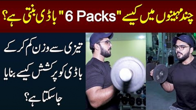 6 Pack Body in 1 Week? 6 Pack Workout at Home - Muscle & Chest Exercise | Bicep & Tricep Workout