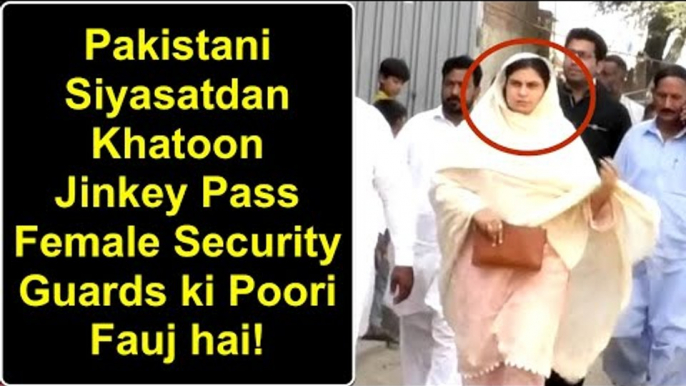 Pakistani Female Siyasatdan Jinkey Pass Female Security Guards ki Poori Fauj hai!