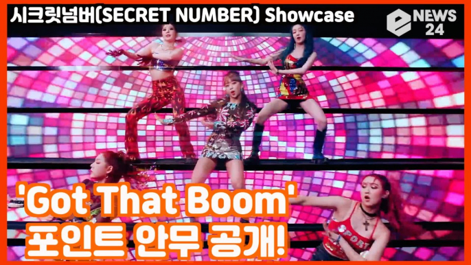 '컴백' 시크릿넘버(SECRET NUMBER) '갓 댓 붐(Got That Boom)' 포인트 안무 공개! SECRET NUMBER Dance  Point