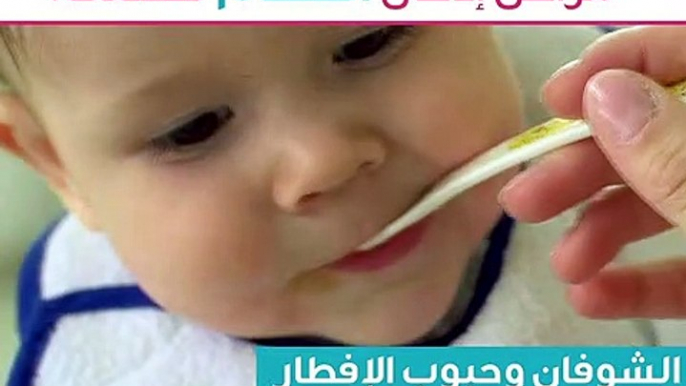 مراحل إدخال الطعام لطفلك