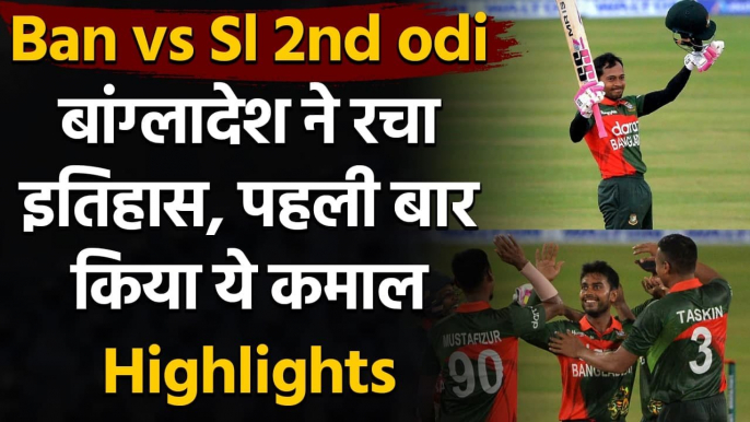 Ban vs Sl 2nd odi Highlights: Bangaldesh beat Srilanka by 103 runs, Won the Series | वनइंडिया हिंदी