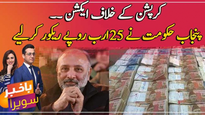 Punjab govt recovers rupees 25 billion in corruption cases