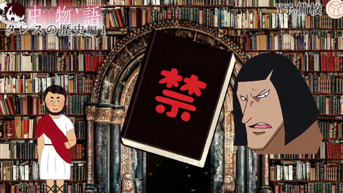 タレス物語　史物語・外伝～入試には使えないかもしれない歴史にまつわる様々な雑学～