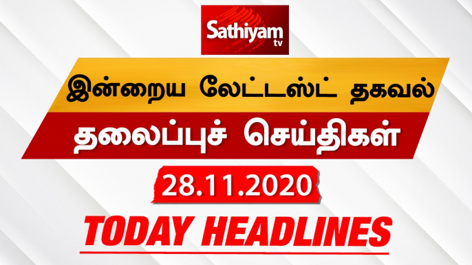 Today Headlines - 28 Nov 2020 | Headlines News Tamil | Nivar Headlines | நிவர்  தலைப்புச் செய்திகள்