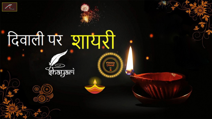 HAPPY DIWALI 2020 - Diwali Par Shayari | दिवाली शायरी 2020 | Happy Deepavali | Diwali Wishes Video | Shubh Dipawali