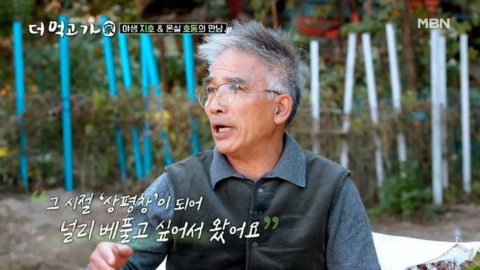 ‘베풀면서 사는 삶’ 임지호, 그의 새로운 인생 목표!