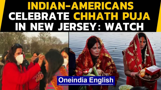 Chhath Puja: Indian-American community in New Jersey performs rituals in US | Oneindia News