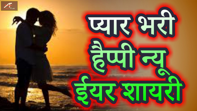 Happy New Year 2021 || प्यार भरी हैप्पी न्यू ईयर शायरी 2021 || नए साल की नई शायरी 2021 || New Year Shayari 2021 || Happy New Year Shayari 2021 || Latest Hindi Shayari Status Video