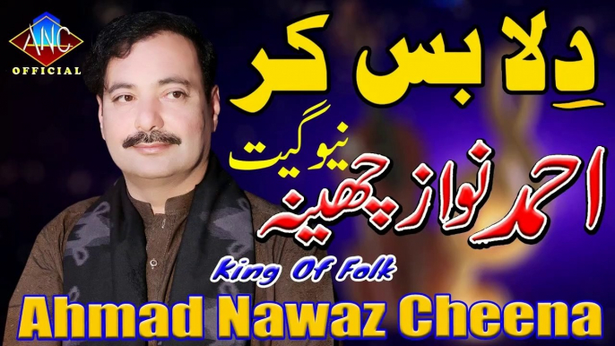 Dila Bas Kar - Ahmaad Nawaz Cheena - Latest Saraiki Song - Ahmad Nawaz Cheena  Saraiki Song- 2021 22