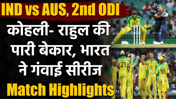 IND vs AUS, 2nd ODI Match Highlights: Australia crush India by 51 runs in 2nd ODI | वनइंडिया हिंदी