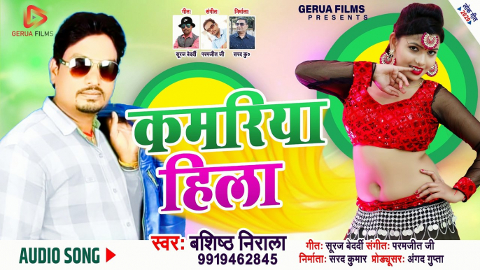 Kamaria Hila - Bhojpuri Dance Hit - Bashisth Nirala - Punita Priya - Suraj Bedardi  -  Paramjeet - Gerua Films - Bhojpuri New Arkestra Song