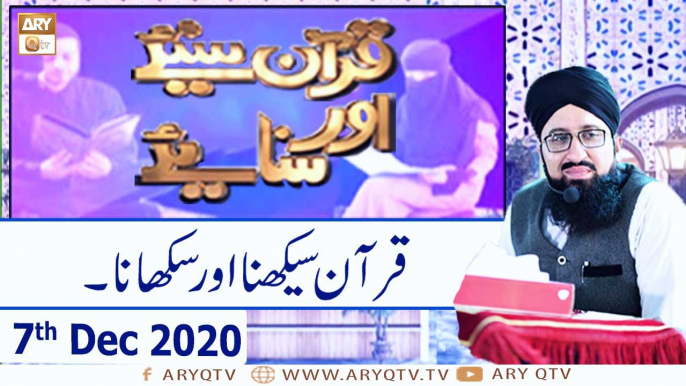 Quran Suniye Aur Sunaiye | Topic: Quran Sikhna Aur Sikhana | 7th December 2020 | ARY Qtv