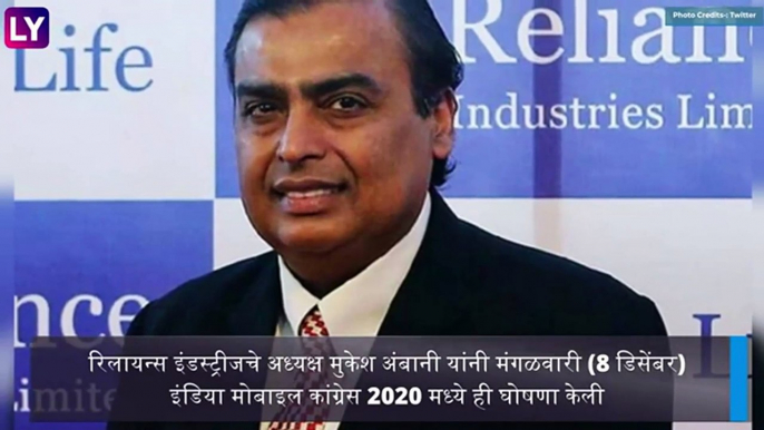 Reliance Jio To Launch 5G In 2021: पुढच्या वर्षी रिलायन्स जिओ 5G सेवा लॉंन्च करणार-मुकेश अंबानी