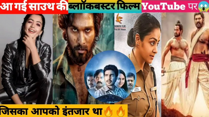 Letest South  की बेहतरीन फिल्म  On YouTube || Hindi dubbed movies on YouTube Letest South Movies Available On YouTube || Hindi Dubbed South Movies With YouTube link