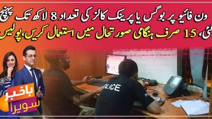 Karachi police helpline received almost 800,000 prank, bogus calls in 2020