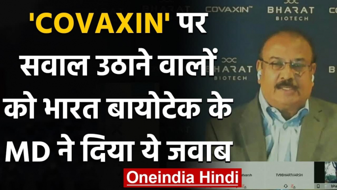 Coronavirus India Update: COVAXIN पर लगे आरोप पर India Biotech के MD का आया जवाब | वनइंडिया हिंदी