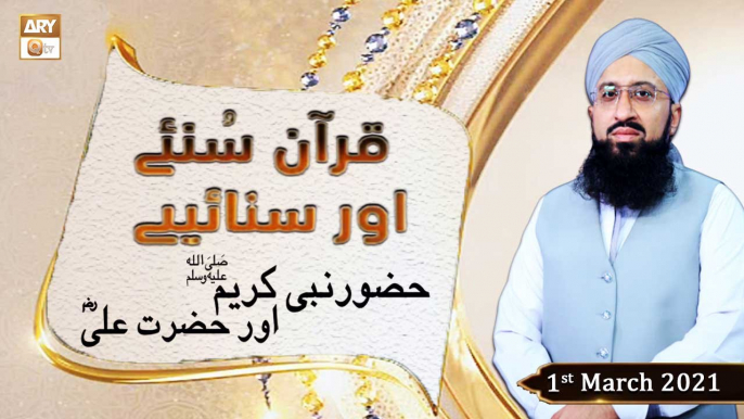 Quran Suniye Aur Sunaiye | Hazrat Imam Ali R.A | 1st March 2021 | ARY Qtv