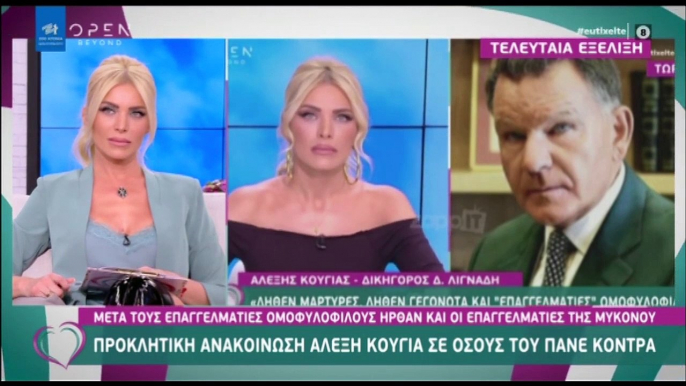 Εκτός εαυτού η Καινούργιου: «Είστε ο τελευταίος που θα μιλήσει για ήθος! Ντροπή σας»!