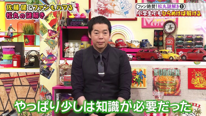 2020.07.22「かくてきファンです！ 謎解きクリエイター・松丸亮吾の意外な一面をファンが告白」指原莉乃