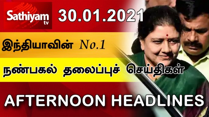 12 Noon Headlines | 09 Feb 2021 | நண்பகல் தலைப்புச் செய்திகள் | Today Headlines Tamil | Tamil News