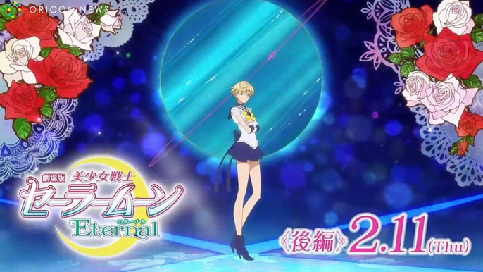 SAILOR MOON ETERNAL THE MOVIE 《PART 2》 HARUKA TENOH / SUPER SAILOR URANUS (SPECIAL VIDEO)