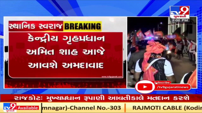 Union HM Amit Shah will arrive in Ahmedabad today, will cast his vote tomorrow _ TV9Gujaratinews