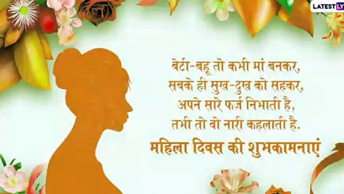 Women's Day 2020 Wishes In Hindi: इस दिन को सेलिब्रेट करने के लिए Images, Quotes, Whatssapp Messages