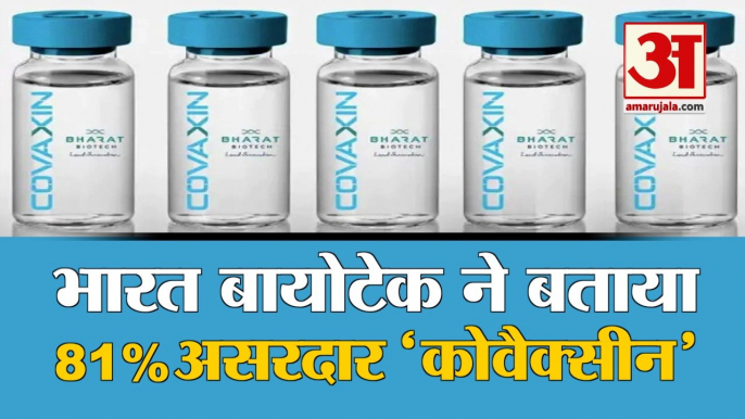 Covaxin के 3rd Phase Trial का Result जारी, Bharat Biotech ने बताया 81% असरदार