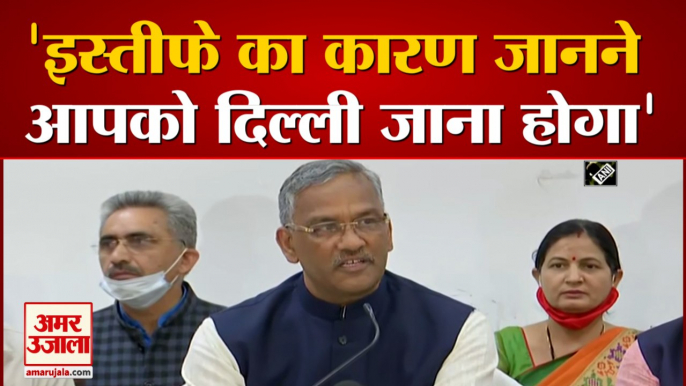 Uttarakhand के CM पद से Trivendra Singh Rawat ने दिया Resignation,कारण पूछने पर कही बड़ी बात