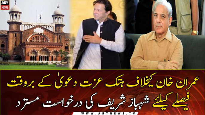 Shehbaz Sharif's request for timely decision over defamation suit against Imran Khan rejected by LHC