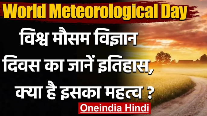 World Meteorological Day 2021: World Meteorological Day की Importance और History । वनइंडिया हिंदी