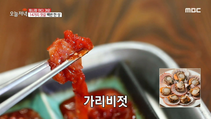 [HOT] a table of 14 different kinds of salted lilies, 생방송 오늘 저녁 210406