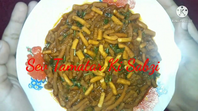 Sev Tamatar ki Sabji/ Sev Ki Sabji/ Sev Tamate Nu Shaak/ Quick and Easy Curry Recipe/ How to make sev sabji/ Sev Tamatar ki Subji kaise banate hai/ Sev tamate Nu Shaat Kaise banta hai/ Sev ki sabji banane ki vidhi/