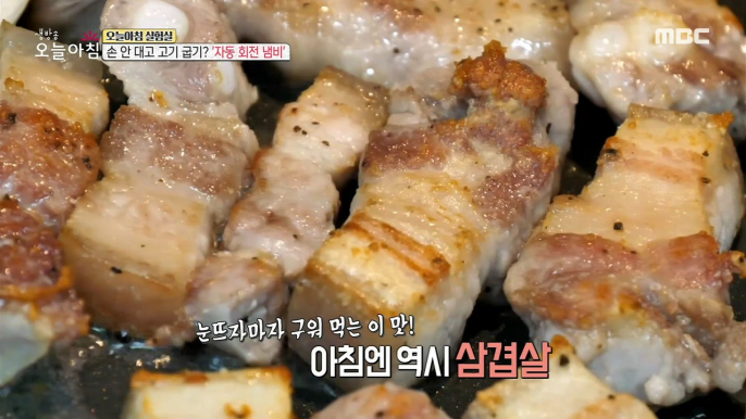 [HOT] Grilling meat without touching it? 'Automatic Rotating Pot', 생방송 오늘 아침 210406