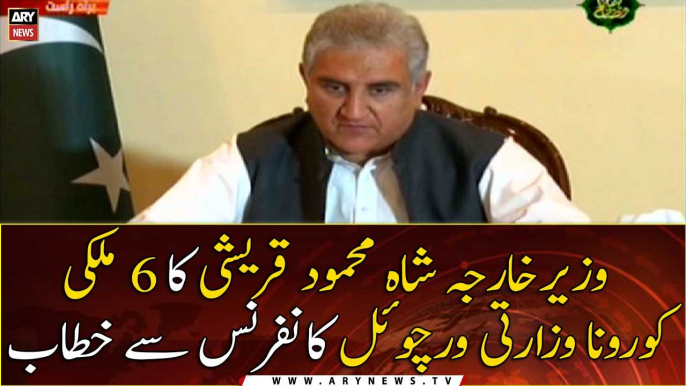 Foreign Minister Shah Mehmood Qureshi addresses the 6-nation Corona Ministerial Virtual Conference